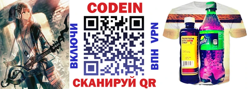 Codein напиток Lean (лин)  Хвалынск 